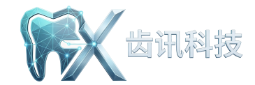 齿讯科技